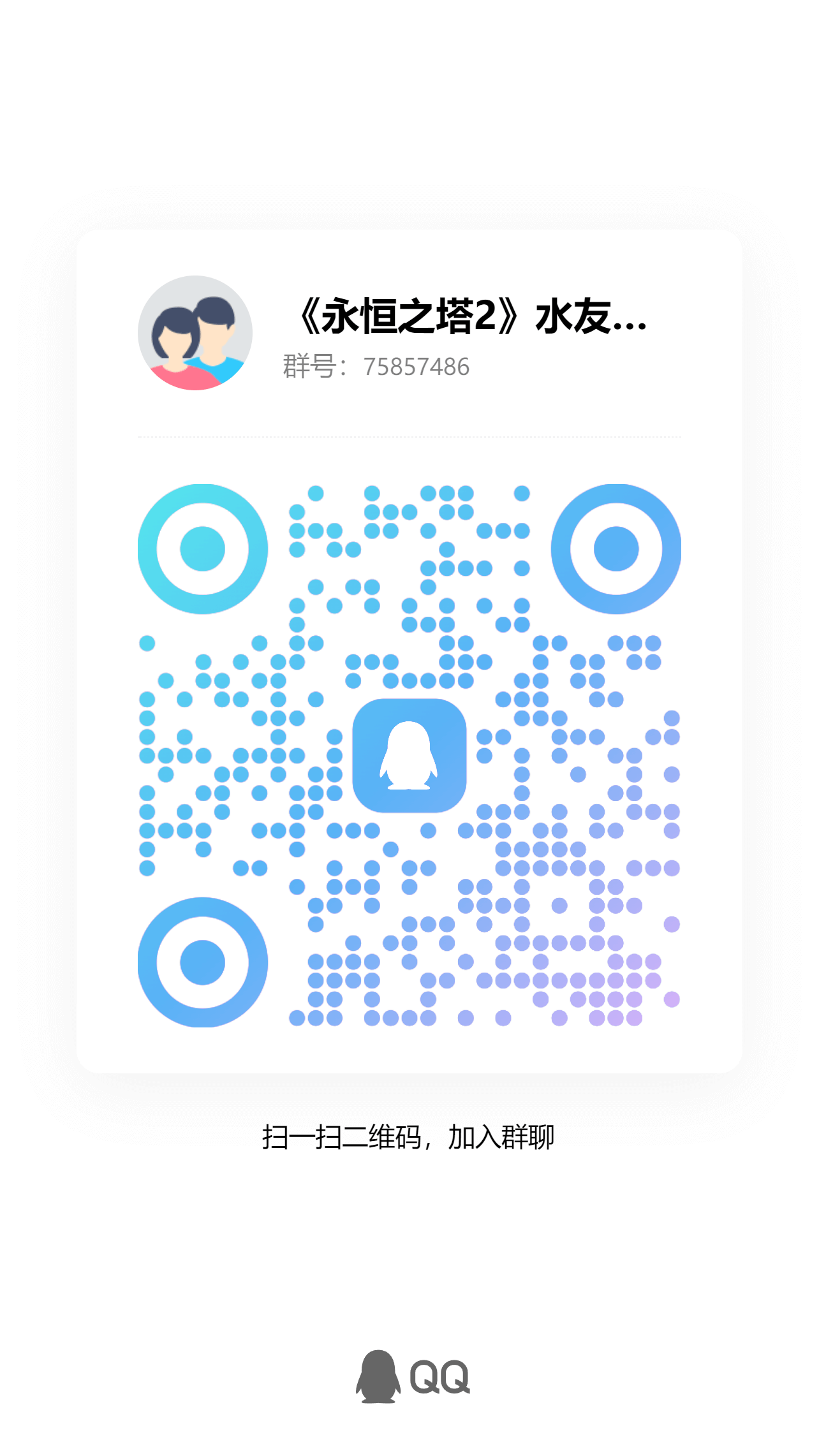 QQ交流群.png